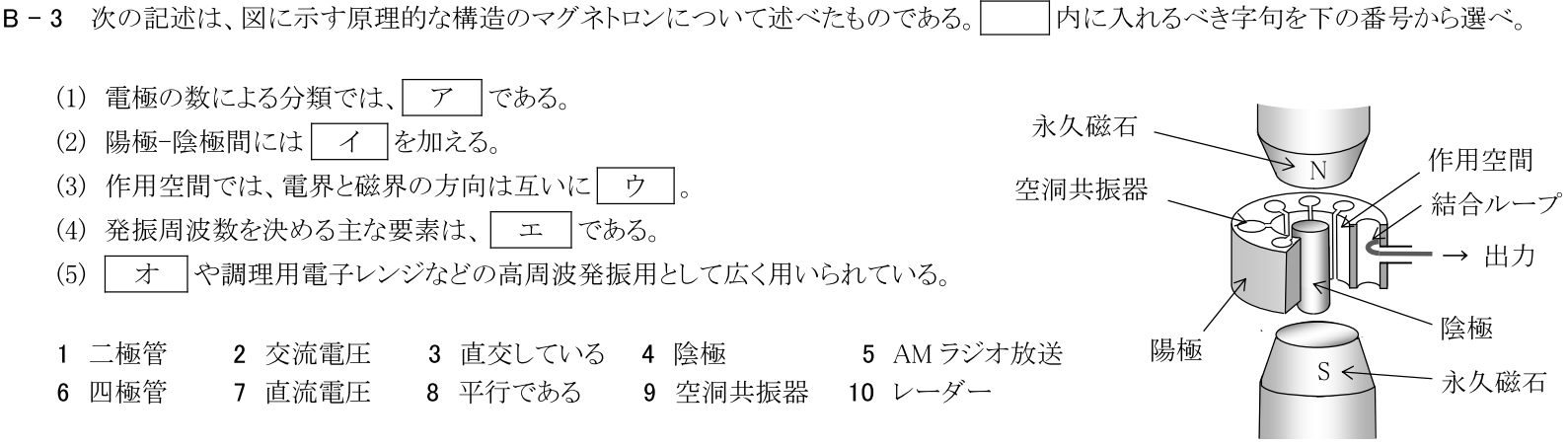 一陸技基礎令和2年11月期第1回B03